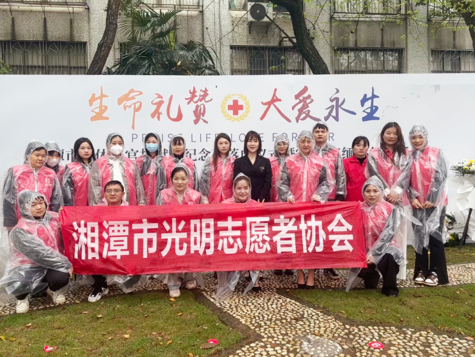 致敬大爱！湘潭市举行遗体器官捐献者纪念碑落成仪式暨2024年缅怀纪念活动插图